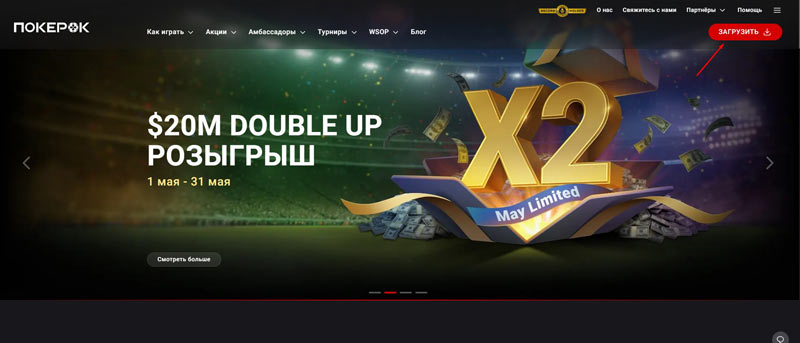 Загрузка приложения PokerOK